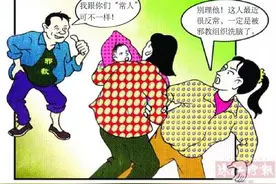 邪教破坏家庭的歪招图片