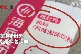 火锅汤底是粉料冲泡的，还含植脂末、氢化植物油等？海底捞回应图片