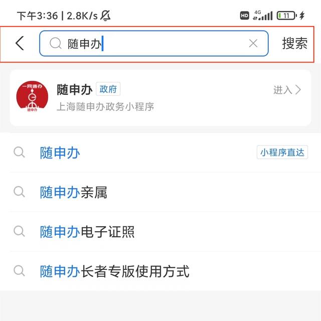 支付宝“随申办”小程序水费缴费指南