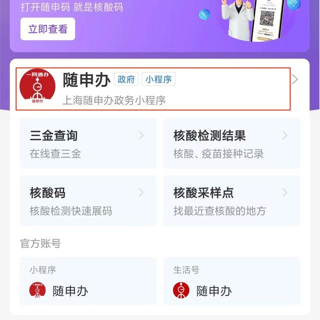 支付宝“随申办”小程序水费缴费指南
