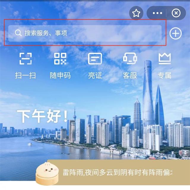 支付宝“随申办”小程序水费缴费指南