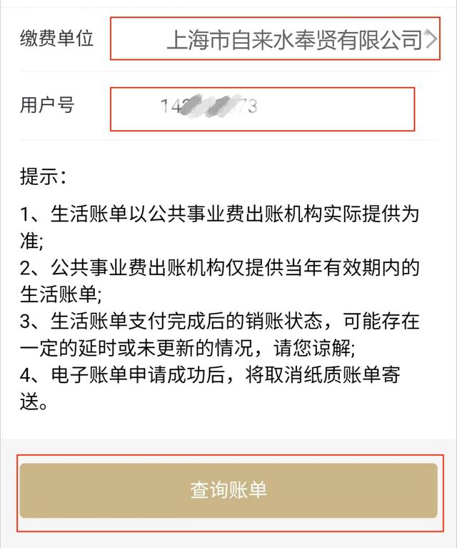 支付宝“随申办”小程序水费缴费指南