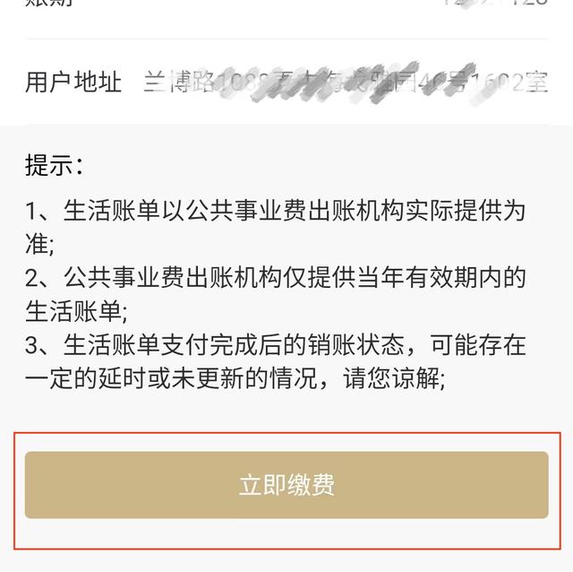 支付宝“随申办”小程序水费缴费指南