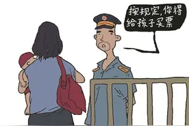 “不够十个座儿童不免票”是一种误读图片