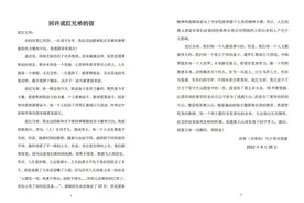 “全国最美教师”给这位战士回信了，背后的故事很暖心！图片