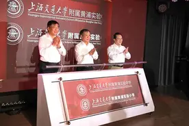 上海交大和基础教育携手 黄浦新添两所“交大附校”图片