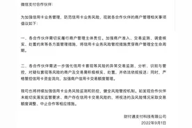 微信支付出手了！加强防控，严查信用卡套现图片