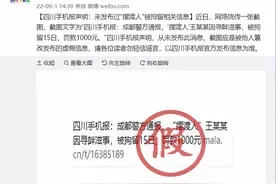 四川手机报：未发布过“摆渡人”被拘留相关信息图片