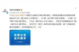 明日起，北京到香河的5条公交线路恢复运营图片