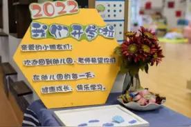 大小先生“童”向未来——福州市温泉幼儿园2022秋季开学礼图片