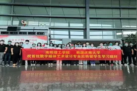 南阳理工学院首批学子赴韩留学深造 留学人数创中外合作办学历史新高图片