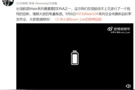 华为Mate 50系列黑科技：没电也能用图片