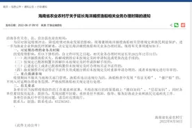 为渔企渔民纾困解难 海南省延长海洋捕捞渔船相关业务办理时限图片