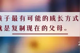 夜读丨管不好自己的父母，所有的教育都是无用功图片
