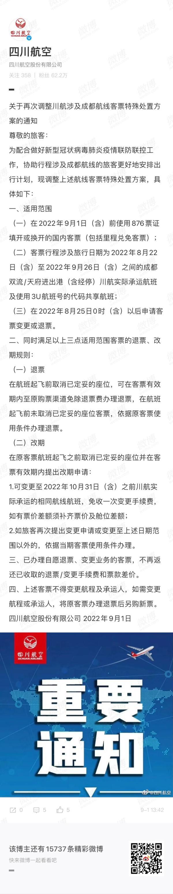 最新！铁路部门、航空公司公布免费退票政策