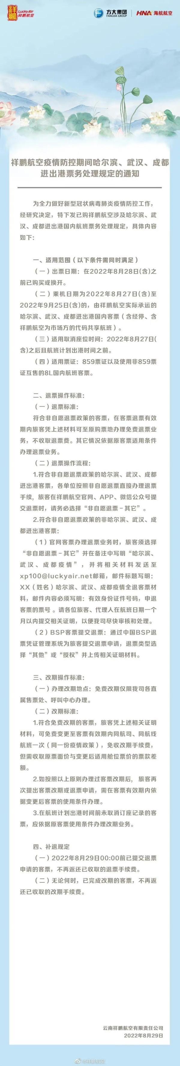最新！铁路部门、航空公司公布免费退票政策