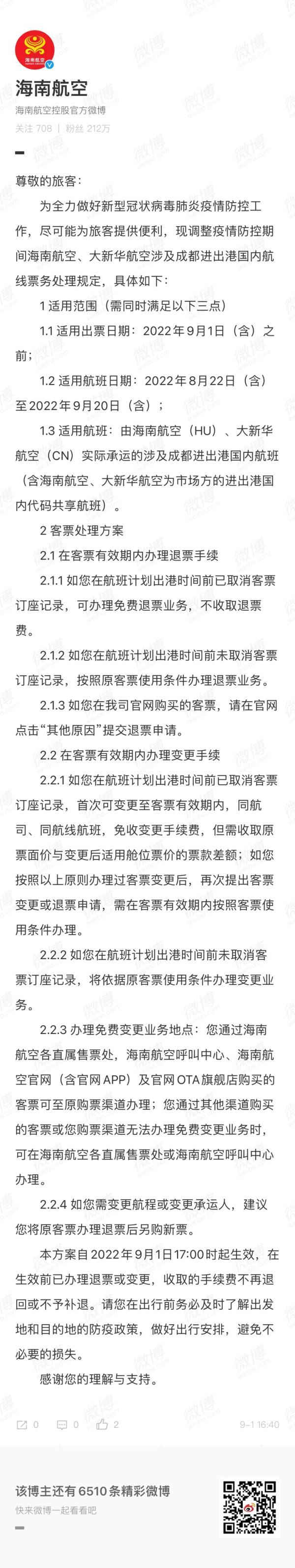 最新！铁路部门、航空公司公布免费退票政策