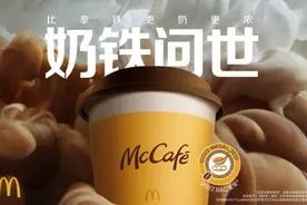 麦咖啡发布“奶铁”系列，2023年计划新增约1000家门店图片