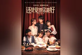 《还是觉得你最好》就拍四顿饭，主演黄子华：电影还可以这样拍？图片