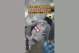 行李箱滚落手扶梯砸伤乘客，杭州地铁：携带大件行李请走垂直电梯图片