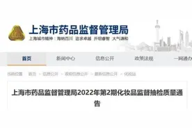 滋色花漾气垫BB霜、名创优品睫毛膏等22批次化妆品不合格图片