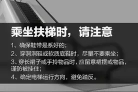 转发提醒！乘坐自动扶梯时要注意什么图片