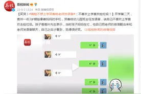 笑哭！萌娃不想上学哭着给老师发语音：不喜欢上学喜欢捡垃圾图片