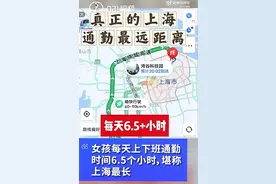上海一女生极限通勤每天来回6.5小时，开车每月需花费5000元图片