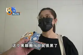 想去黑眼圈 光子嫩肤后“不敢见人”图片