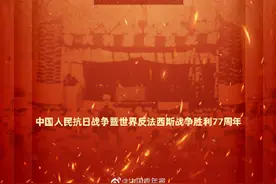 抗战胜利77周年：铭记历史，珍爱和平图片