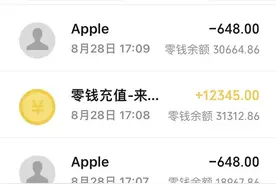 家长称9岁娃玩游戏两天充值2万多，苹果客服：不符合退款条件图片