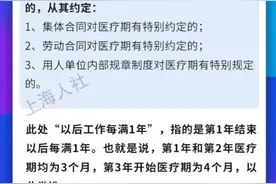 上班族们，关于医疗期的政策知识，你了解吗→图片