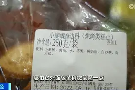 “食品边角料”便宜又好吃？这样的“实惠”怎么捡？图片