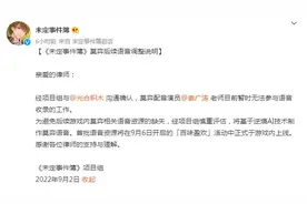“纸片人”有救了？未定事件簿宣布AI换声配音图片
