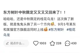 茶饮界“顶流”东方树叶“脱销”的背后：茶饮味道没变，人们观念变了图片