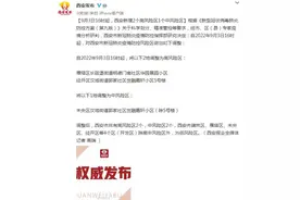 9月3日16时起，西安新增2个高风险区1个中风险区图片