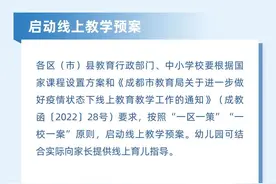 成都市中小学校将于9月5日起全面开展线上教学，这些居家学习小技巧请收好！图片
