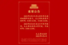 中秋假期 毛主席纪念堂正常开放图片