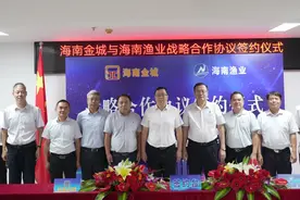 海南金城与海南渔业签署战略合作协议 马咏华证签图片