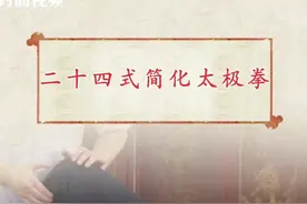 @所有人 烦躁？居家易闹“小情绪”？中医养生传统功法《太极拳》练起来图片