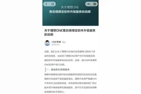 刷屏！理想ONE降价2万，升级车型在路上，老车主不满意了；公司最新回应来了图片