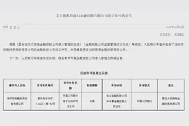 第三张金控牌照获批！花落招商局金控，拥有招商银行、招商证券等机构股权图片