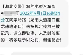 车在洪山却收到汉阳的违停短信？查清了图片
