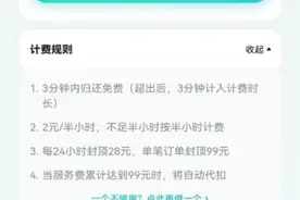 共享充电宝又悄悄涨价了，有的充一小时需6元，你还在用吗？图片