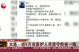 大连：社会面疫情风险仍存 今将开展新一轮核酸筛查视频封面