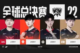 JDG、TES、EDG、RNG携手出征2022英雄联盟全球总决赛图片