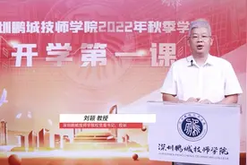 深圳鹏城技师学院开学第一课，校长刘颖：匠心逐梦，技能报国图片