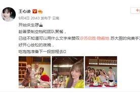 王心凌庆祝40岁生日，“浪姐”开启事业第二春图片