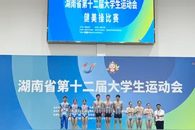视频｜激情酣畅 热血澎湃——湖南省第十二届大学生运动会健美操女子单人、三人操比赛圆满结束图片