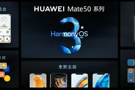 华为Mate50系列手机确认搭载Harmony OS 3.0系统图片